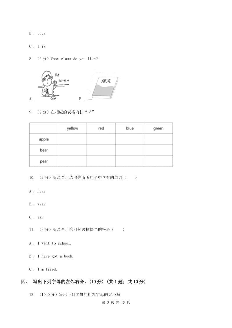 苏教版2019-2020学年三年级上学期英语期中检测试卷（音频暂未更新）（II ）卷.doc_第3页