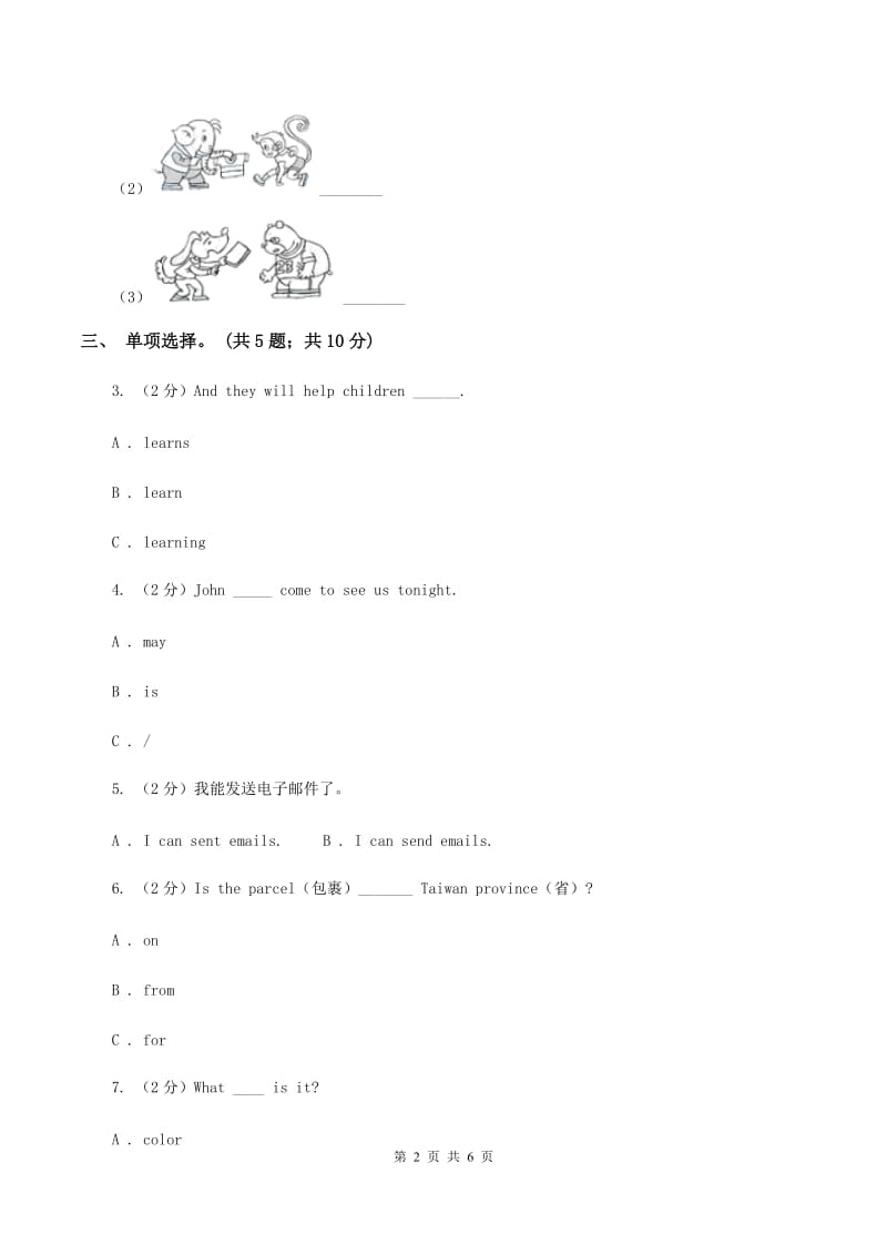 外研版（三年级起点）2019-2020学年小学英语六年级下册Module 2 Unit 1 When are you going to eat_课后作业B卷.doc_第2页