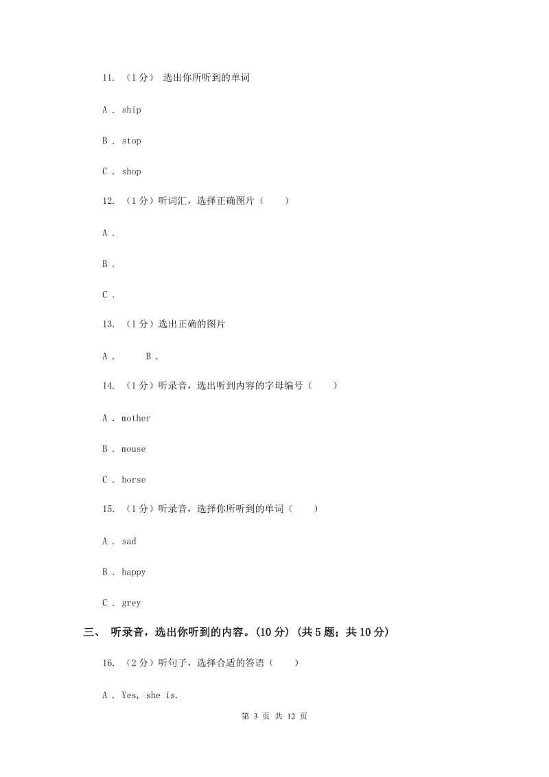 2019-2020学年一年级上学期英语期中考试试卷 （II ）卷.doc_第3页