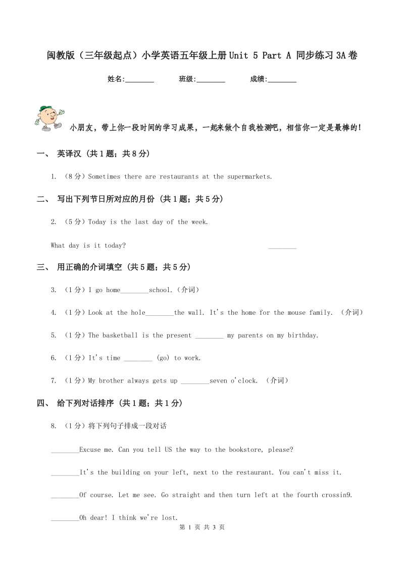 闽教版（三年级起点）小学英语五年级上册Unit 5 Part A 同步练习3A卷.doc_第1页