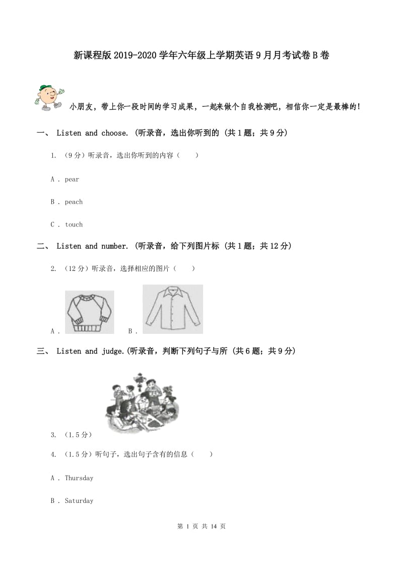 新课程版2019-2020学年六年级上学期英语9月月考试卷B卷.doc_第1页