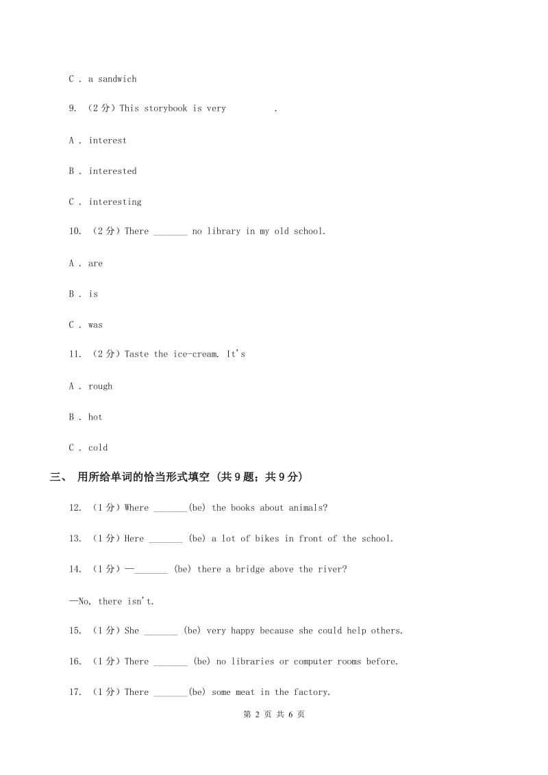 人教版（新起点）小学英语六年级下册Unit 2 All Around Me Lesson 2同步练习（II ）卷.doc_第2页