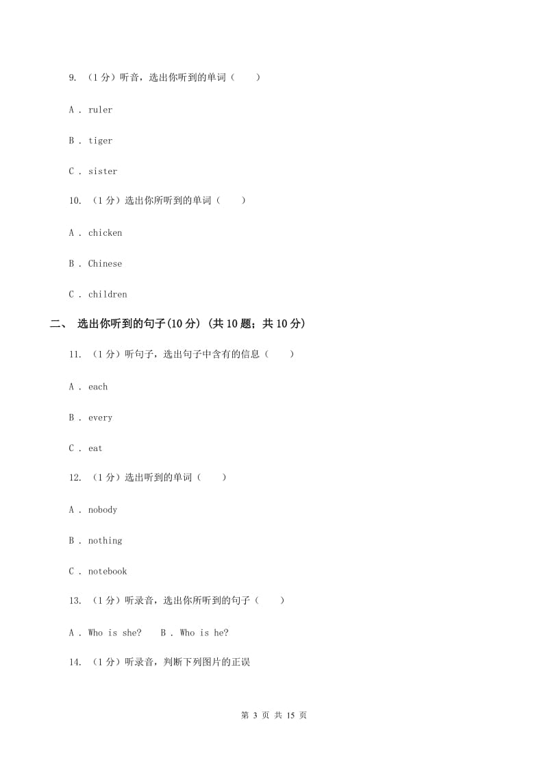 部编版2019-2020学年三年级下学期英语期末检测卷.doc_第3页