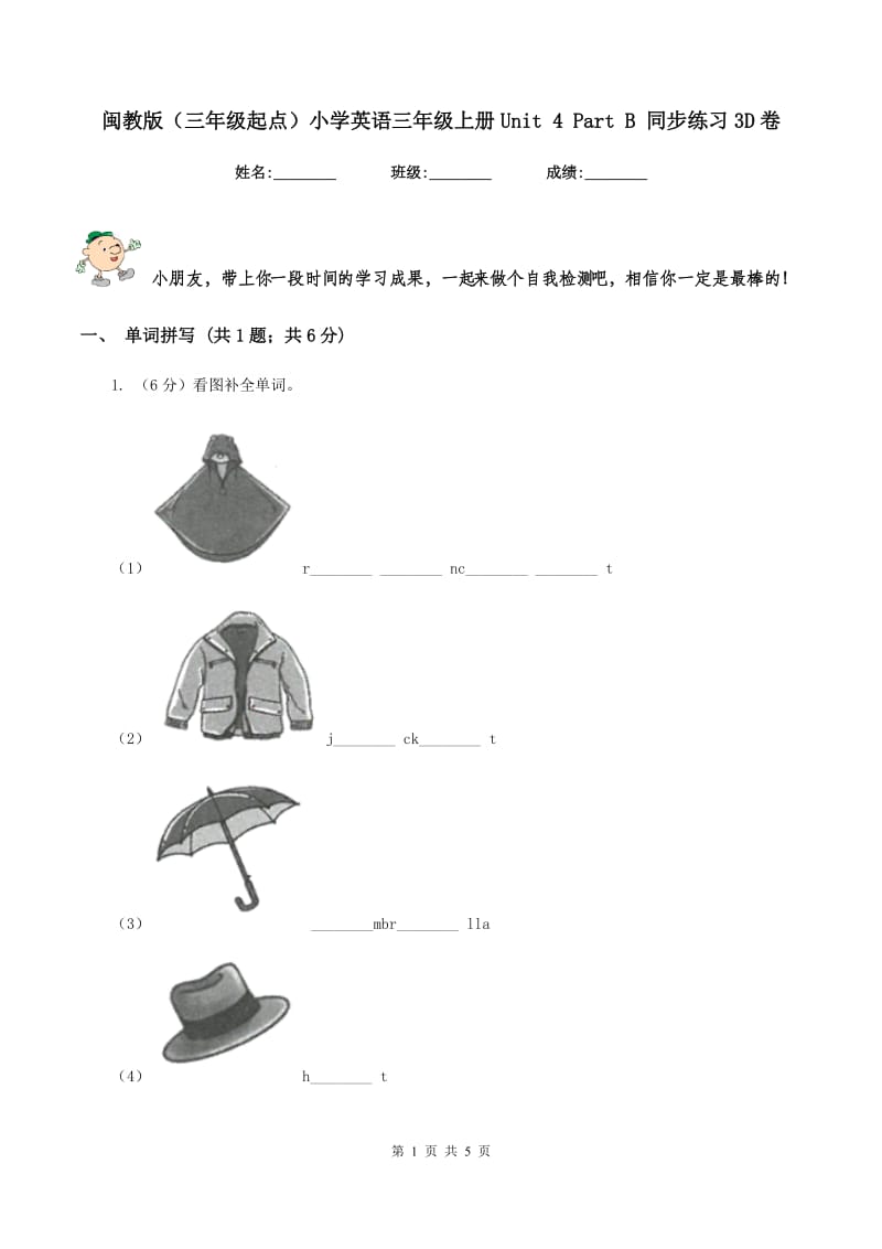 闽教版（三年级起点）小学英语三年级上册Unit 4 Part B 同步练习3D卷.doc_第1页