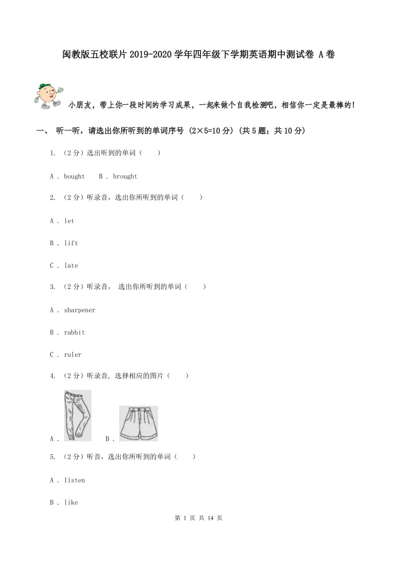 闽教版五校联片2019-2020学年四年级下学期英语期中测试卷 A卷.doc_第1页