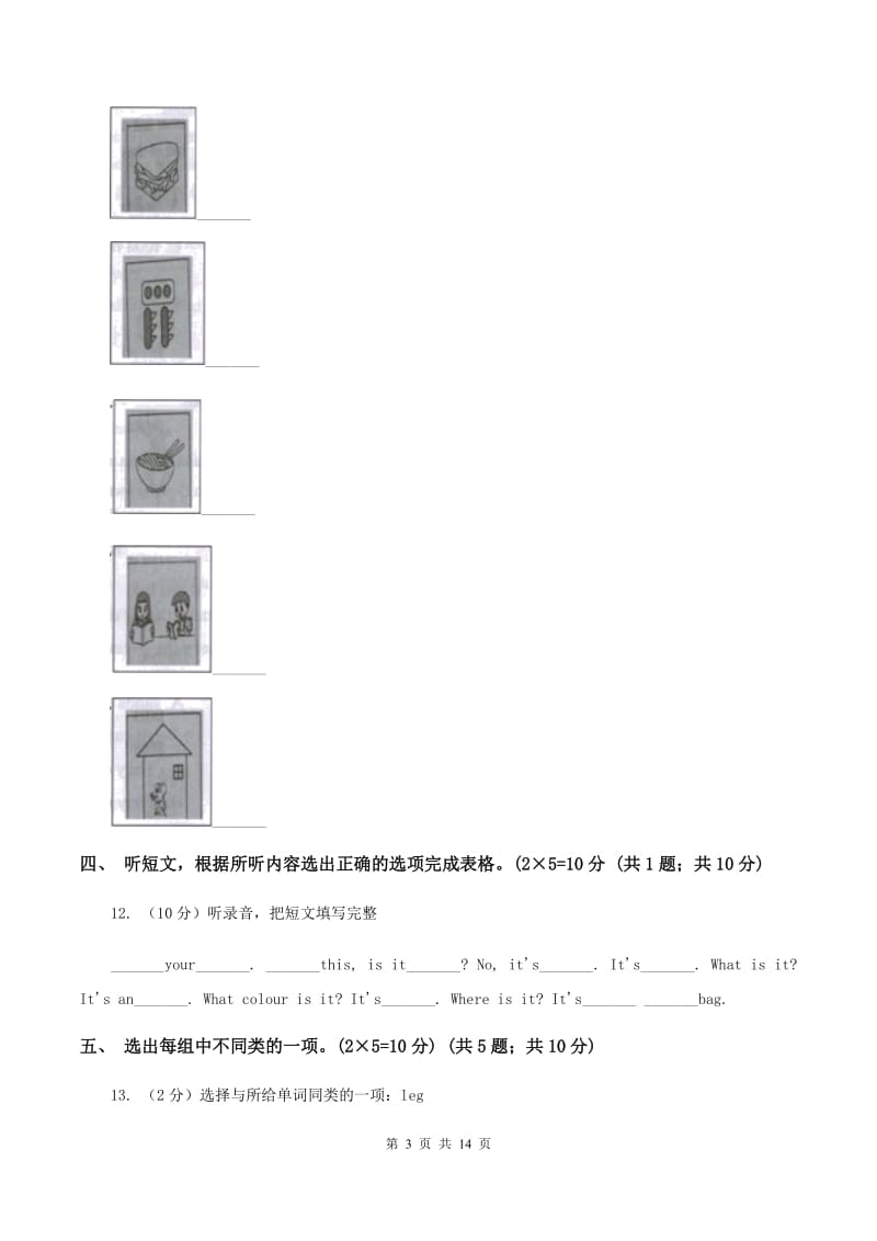 闽教版五校联片2019-2020学年四年级下学期英语期中测试卷 A卷.doc_第3页