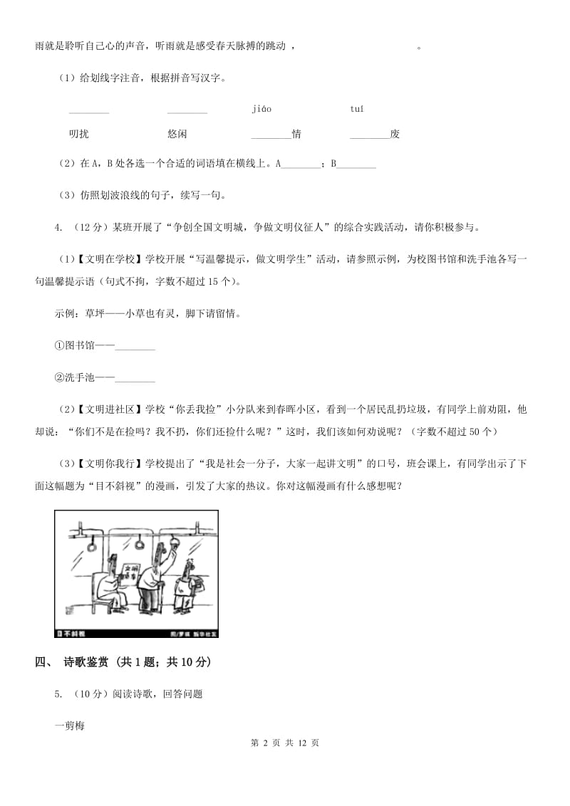 人教版2020届九年级上学期语文10月月考试卷C卷.doc_第2页