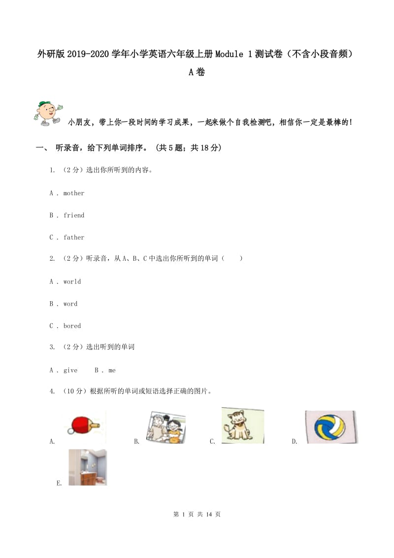 外研版2019-2020学年小学英语六年级上册Module 1测试卷（不含小段音频）A卷.doc_第1页