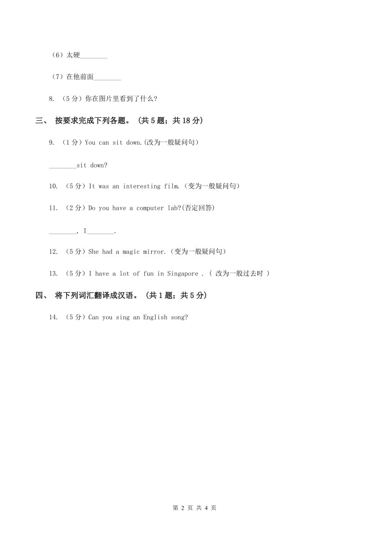 牛津上海版（深圳）小学英语六年级上册unit 10 air 第一课时同步练习C卷.doc_第2页