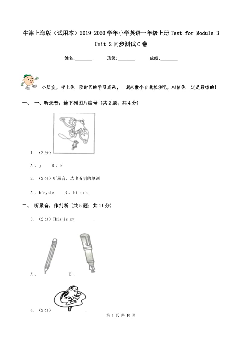 牛津上海版（试用本）2019-2020学年小学英语一年级上册Test for Module 3 Unit 2同步测试C卷.doc_第1页