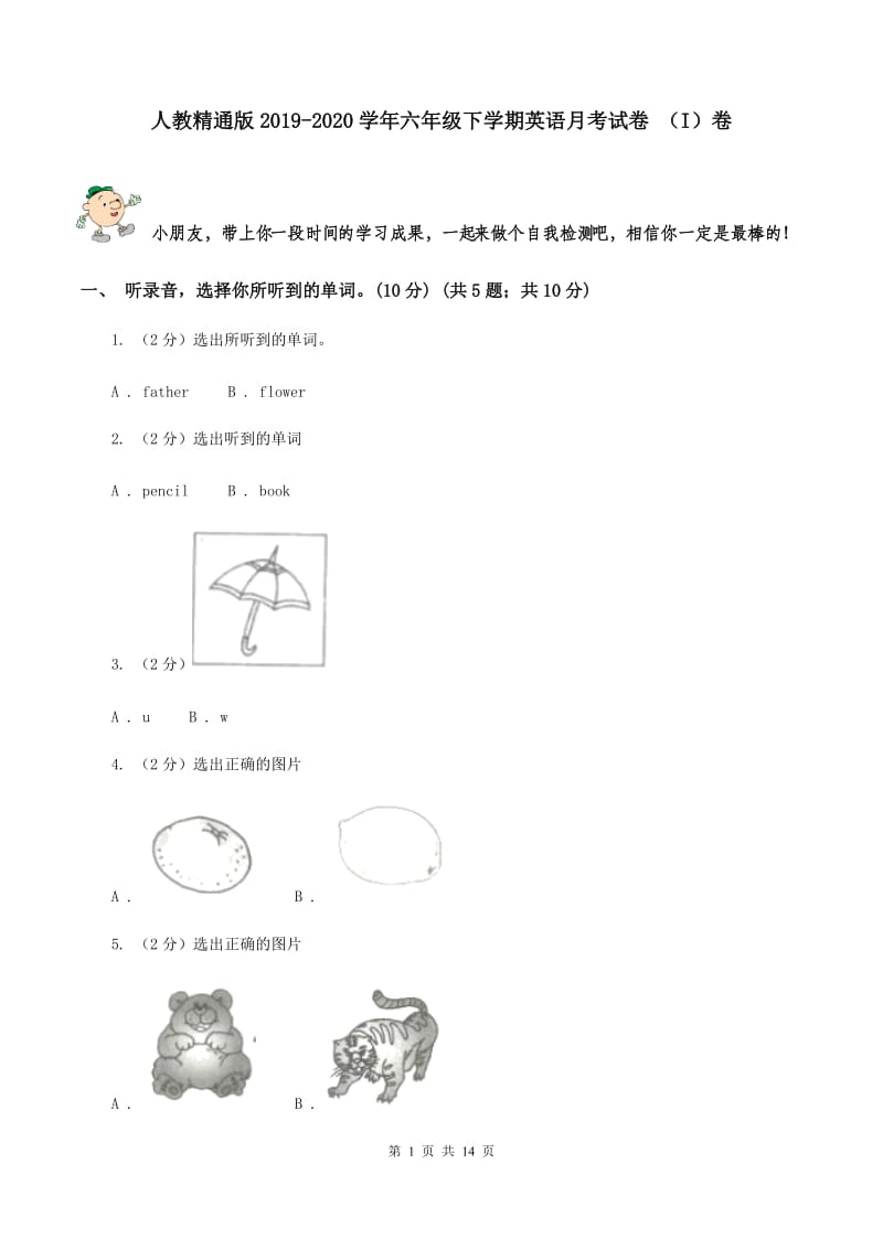 人教精通版2019-2020学年六年级下学期英语月考试卷 （I）卷.doc_第1页