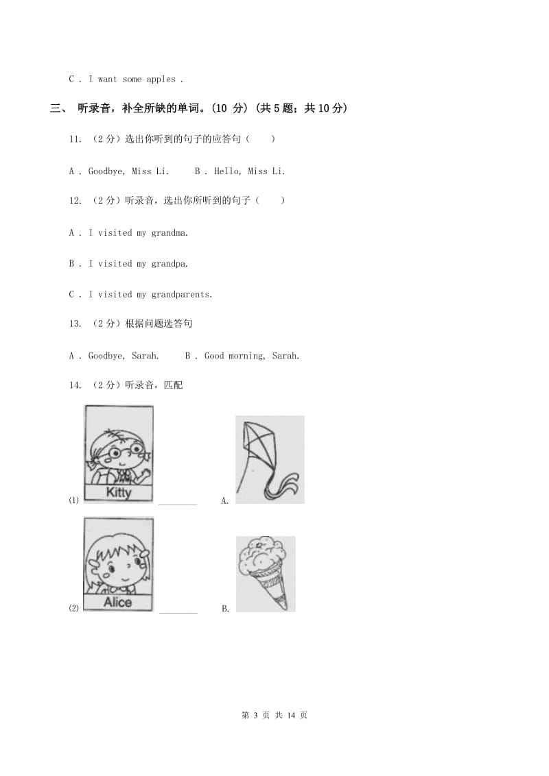 人教精通版2019-2020学年六年级下学期英语月考试卷 （I）卷.doc_第3页