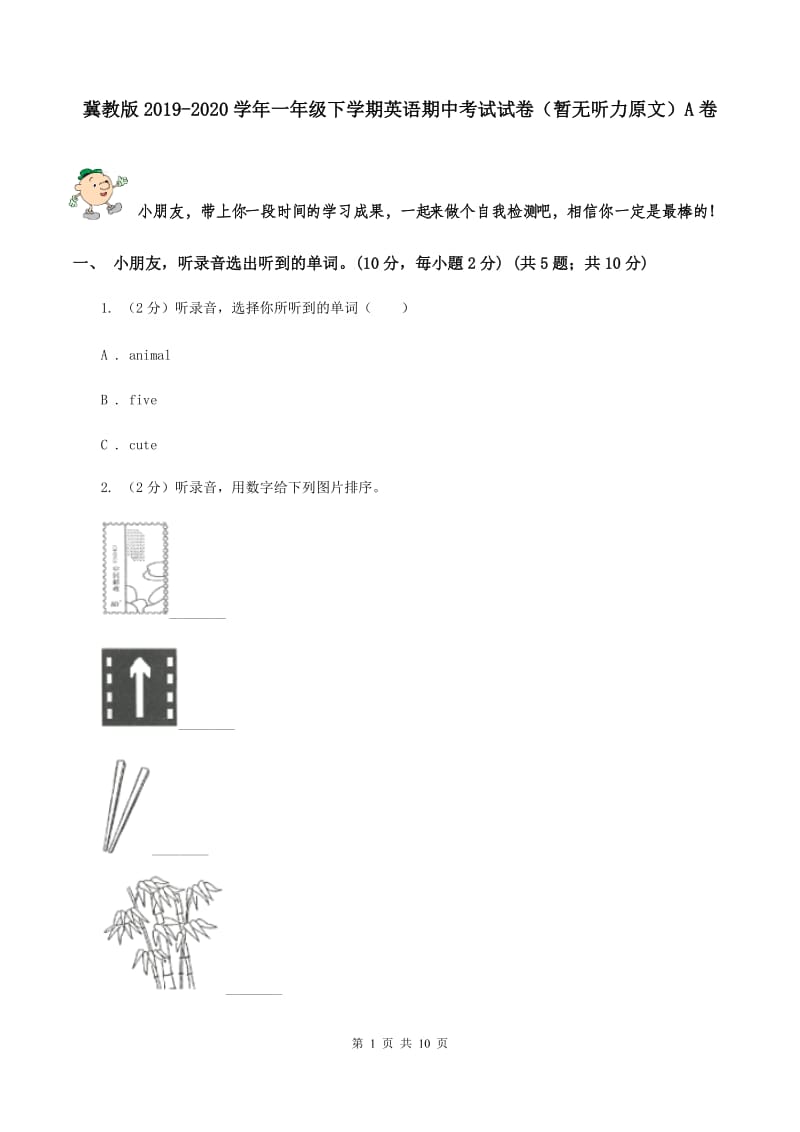 冀教版2019-2020学年一年级下学期英语期中考试试卷（暂无听力原文）A卷.doc_第1页