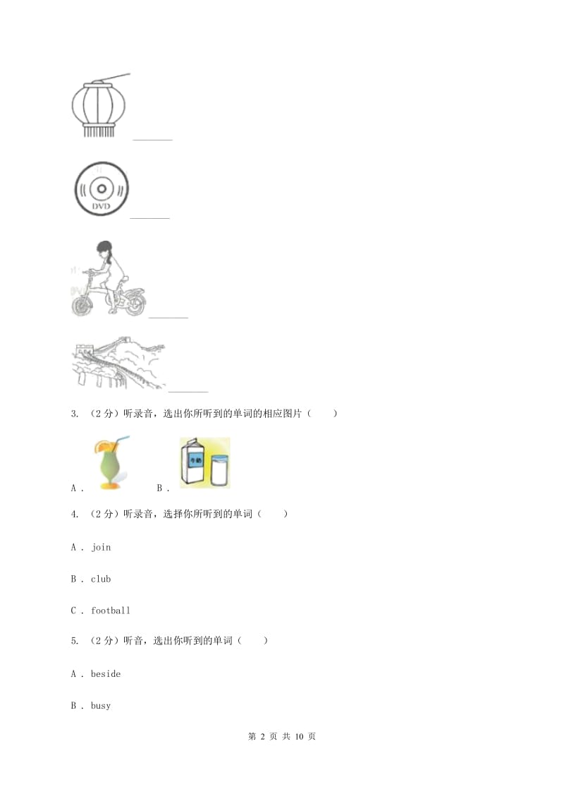 冀教版2019-2020学年一年级下学期英语期中考试试卷（暂无听力原文）A卷.doc_第2页