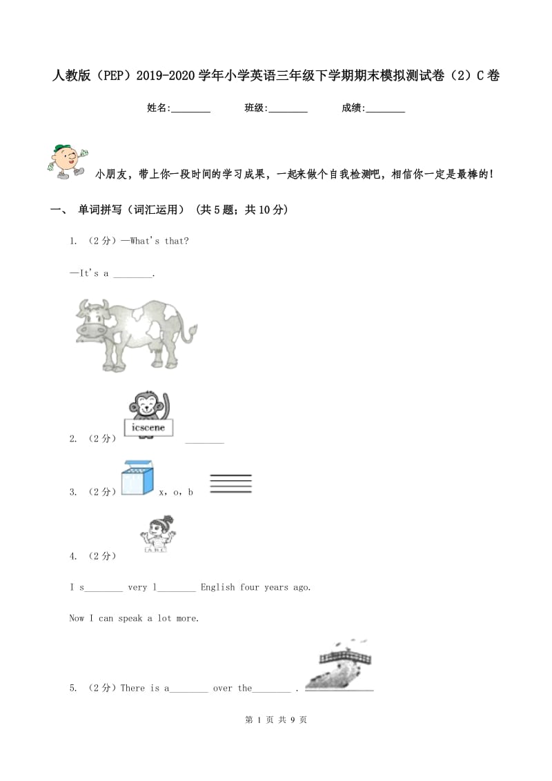 人教版（PEP）2019-2020学年小学英语三年级下学期期末模拟测试卷（2）C卷.doc_第1页