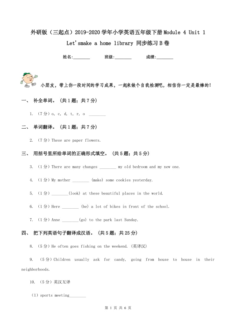 外研版（三起点）2019-2020学年小学英语五年级下册Module 4 Unit 1 Letsmake a home library 同步练习B卷.doc_第1页