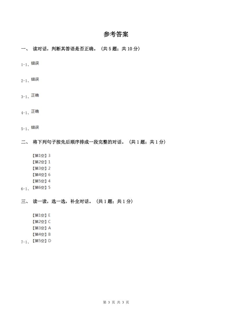 外研版（一起点）小学英语一年级上册Module 2 Unit 2 Im a boy 同步练习3C卷.doc_第3页