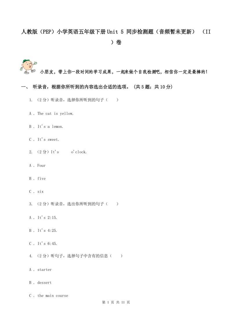 人教版（PEP）小学英语五年级下册Unit 5 同步检测题（音频暂未更新） （II ）卷.doc_第1页