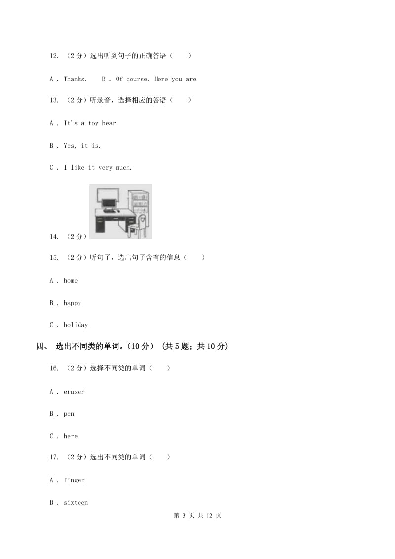 外研版（三起点）2019-2020学年小学英语五年级下册第一次月考试卷.doc_第3页