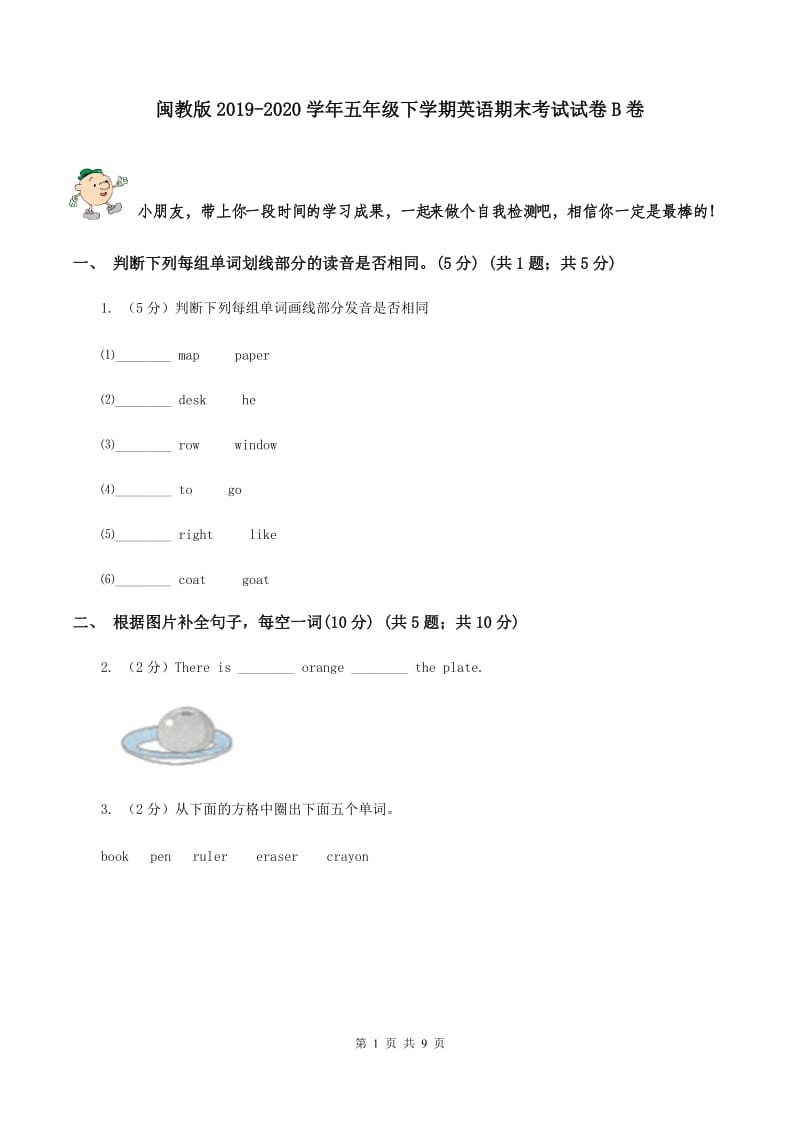 闽教版2019-2020学年五年级下学期英语期末考试试卷B卷.doc_第1页