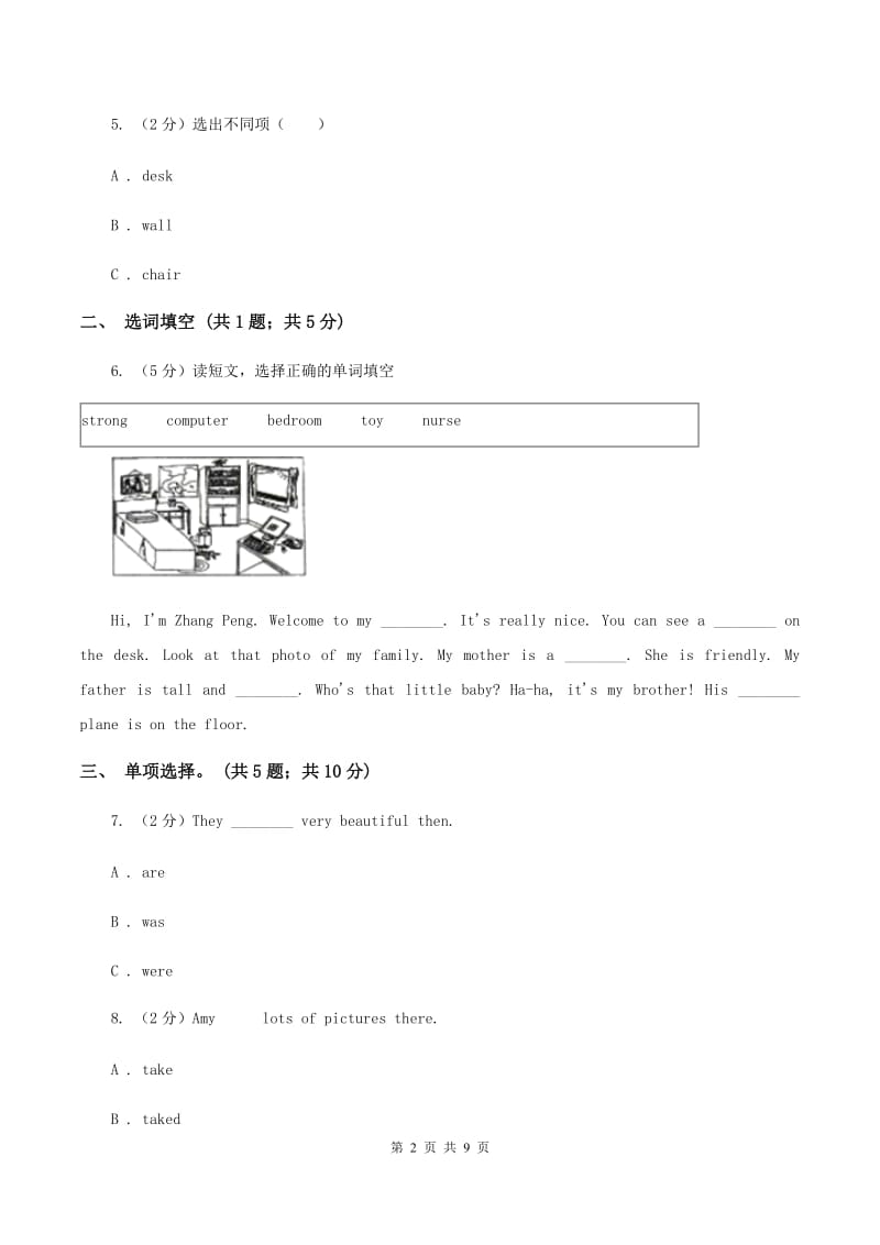 人教版（PEP）小学英语六年级下册Unit 4 Then and now单元测试B卷.doc_第2页