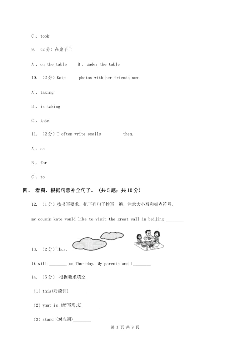 人教版（PEP）小学英语六年级下册Unit 4 Then and now单元测试B卷.doc_第3页