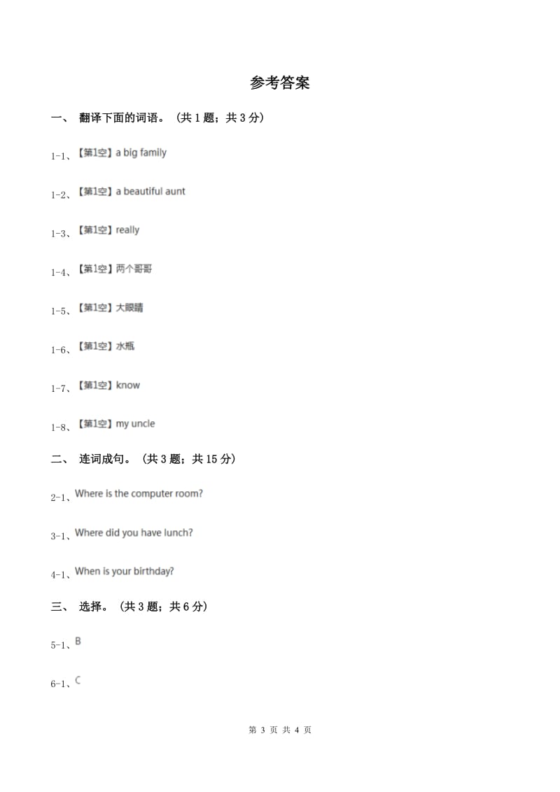 人教版（新起点）小学英语五年级下册Unit 3 Making contact Lesson 1 同步练习4A卷.doc_第3页