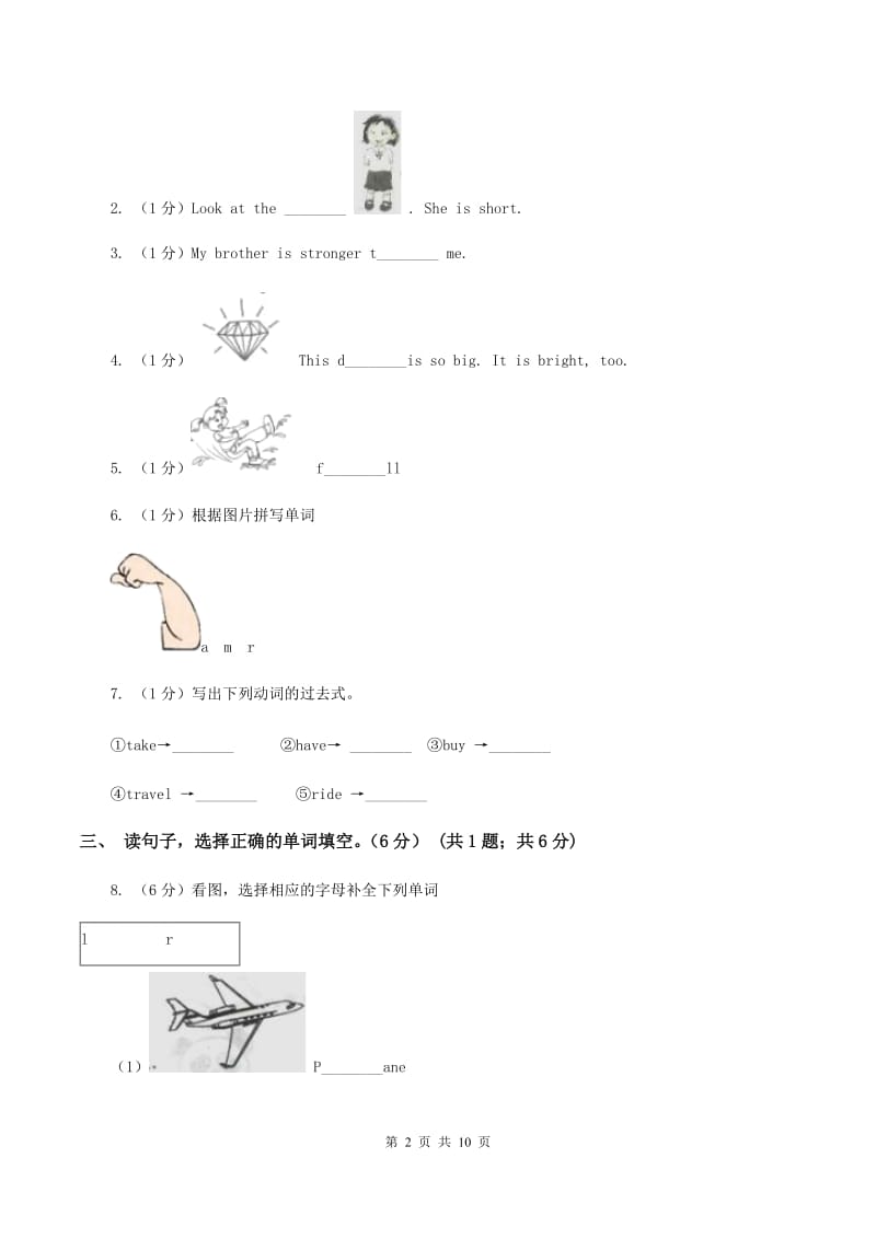 牛津上海版2019-2020学年四年级下学期英语月考试卷（I）卷.doc_第2页