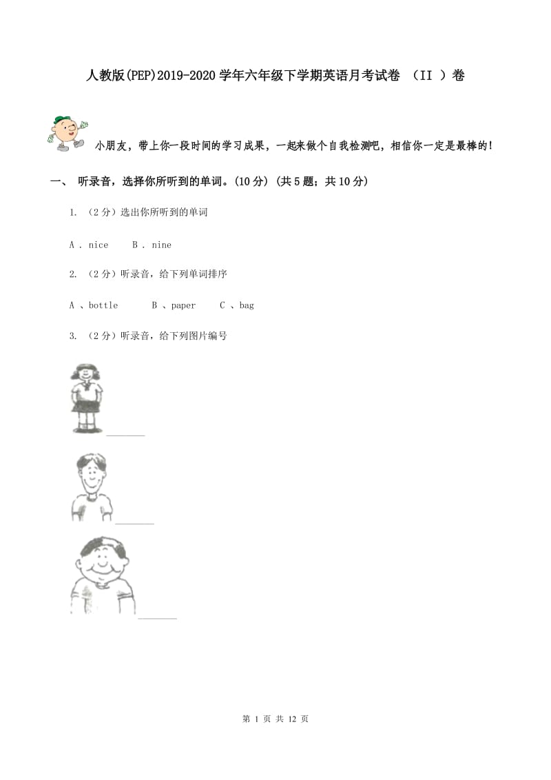 人教版(PEP)2019-2020学年六年级下学期英语月考试卷 （II ）卷.doc_第1页