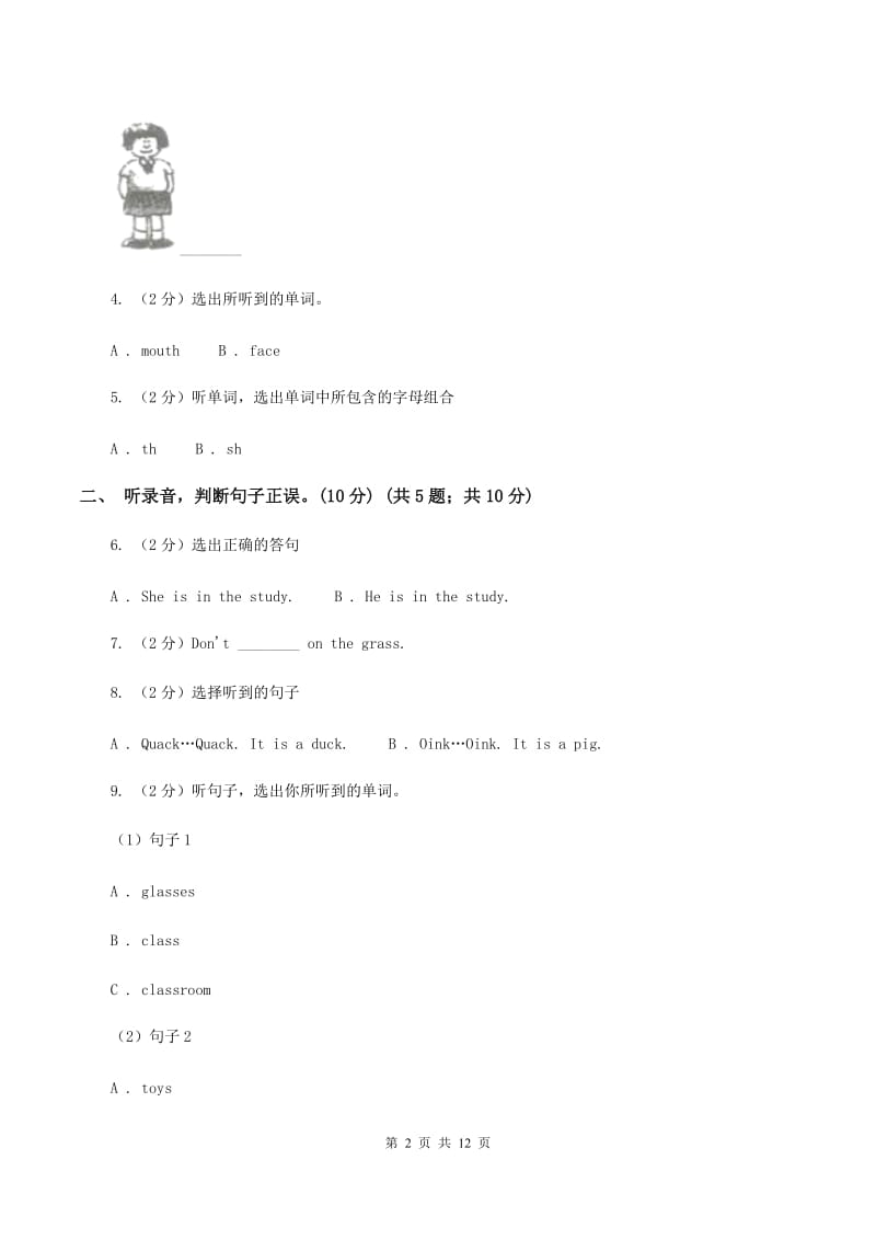 人教版(PEP)2019-2020学年六年级下学期英语月考试卷 （II ）卷.doc_第2页