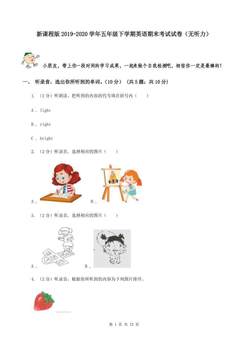 新课程版2019-2020学年五年级下学期英语期末考试试卷（无听力）.doc_第1页