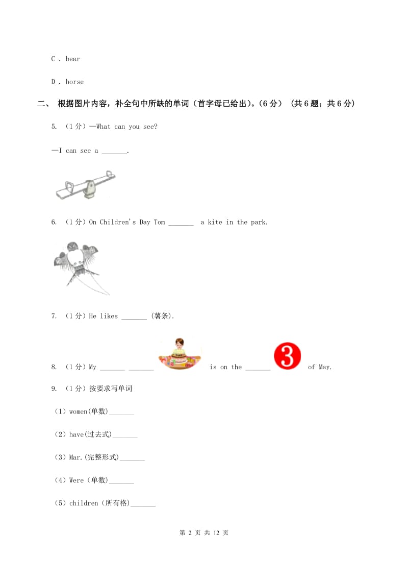 广州版2019-2020学年三年级下学期英语月考试卷B卷.doc_第2页