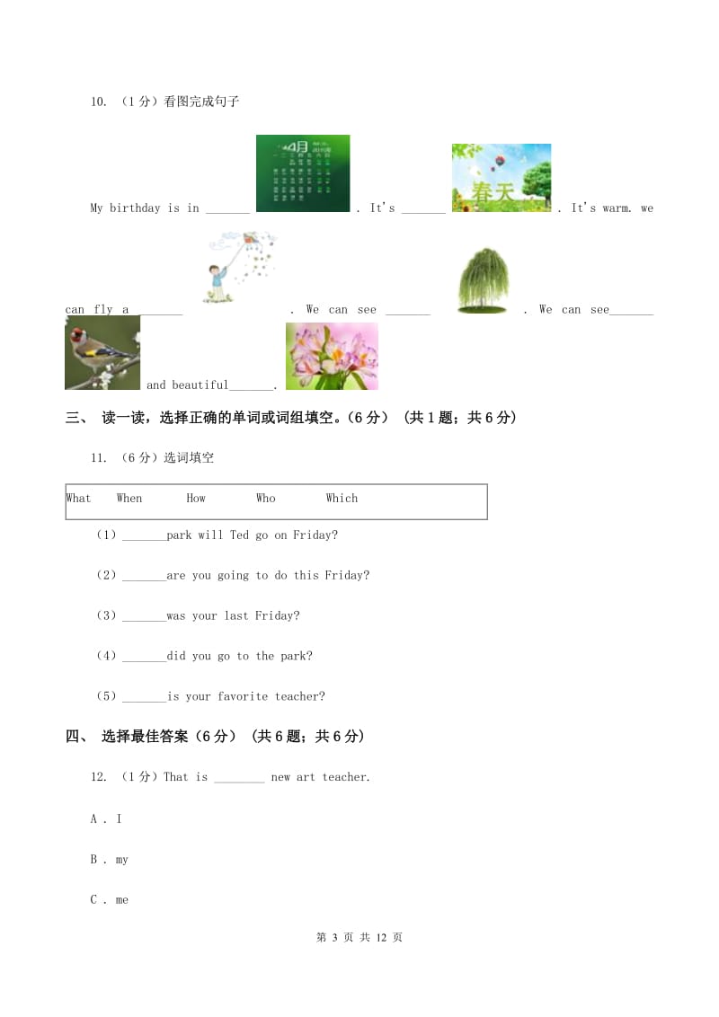 广州版2019-2020学年三年级下学期英语月考试卷B卷.doc_第3页