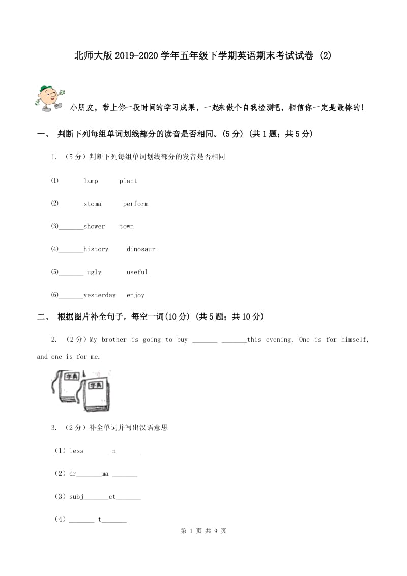 北师大版2019-2020学年五年级下学期英语期末考试试卷 (2).doc_第1页