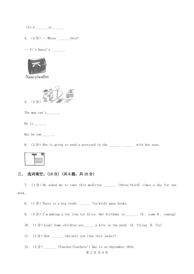 北师大版2019-2020学年五年级下学期英语期末考试试卷 (2).doc_第2页