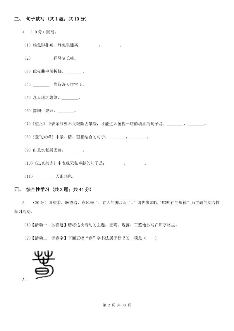 苏教版2020届九年级语文初中毕业学业考试中考模拟（二）试卷（II ）卷.doc_第2页