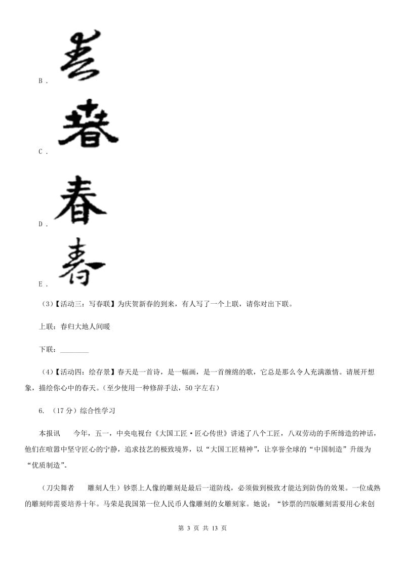 苏教版2020届九年级语文初中毕业学业考试中考模拟（二）试卷（II ）卷.doc_第3页