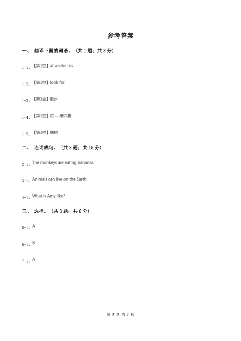 人教版（新起点）小学英语五年级下册Unit 3 Making contact Lesson 1 同步练习4B卷.doc_第3页