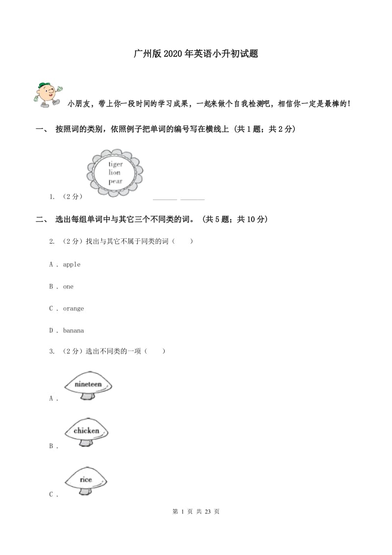 广州版2020年英语小升初试题.doc_第1页