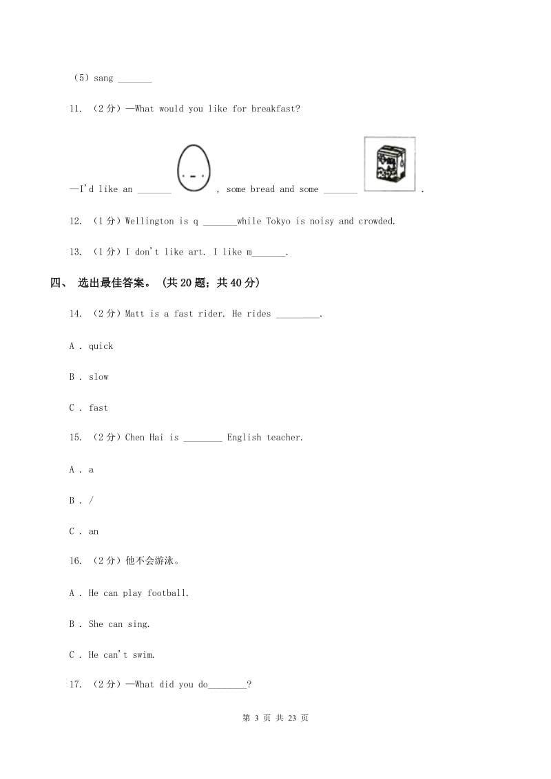 广州版2020年英语小升初试题.doc_第3页