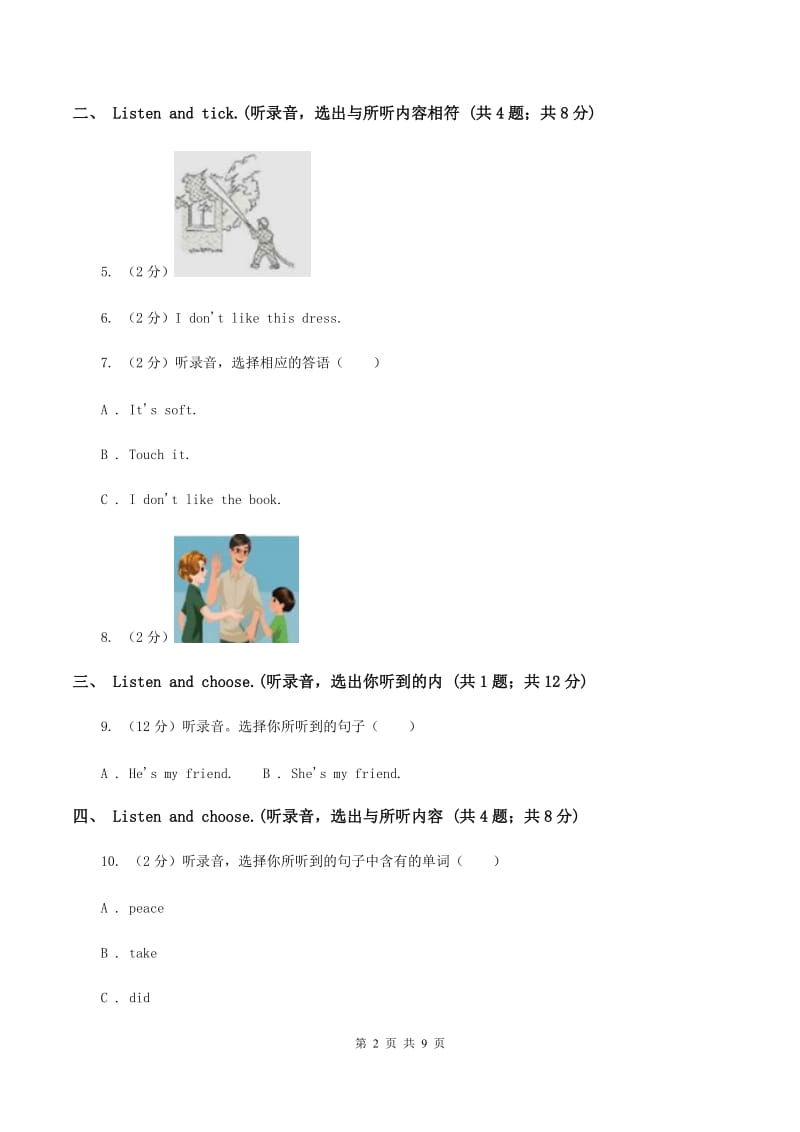 人教精通版2019-2020学年三年级上学期英语期中考试试卷（I）卷.doc_第2页