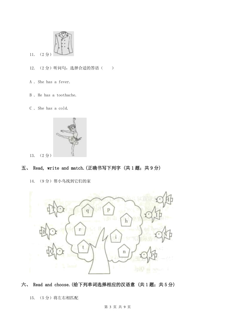 人教精通版2019-2020学年三年级上学期英语期中考试试卷（I）卷.doc_第3页