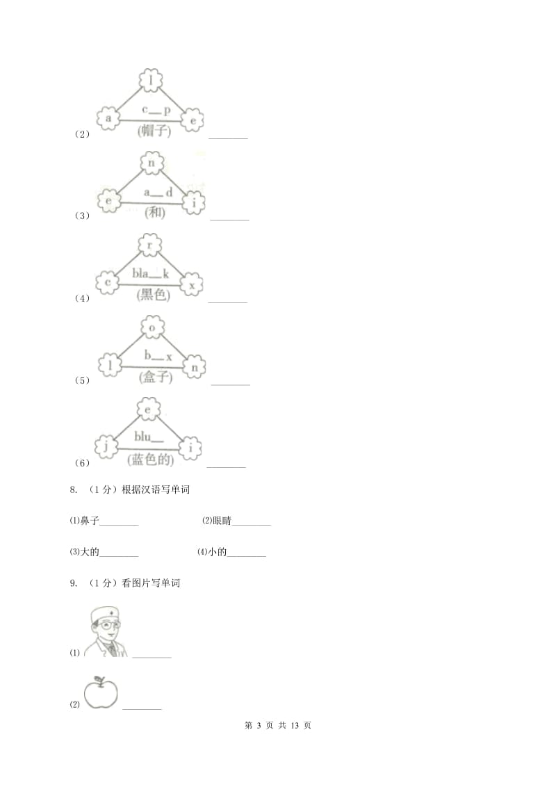 苏教版2019-2020学年四年级英语(上册)期中考试试卷D卷.doc_第3页