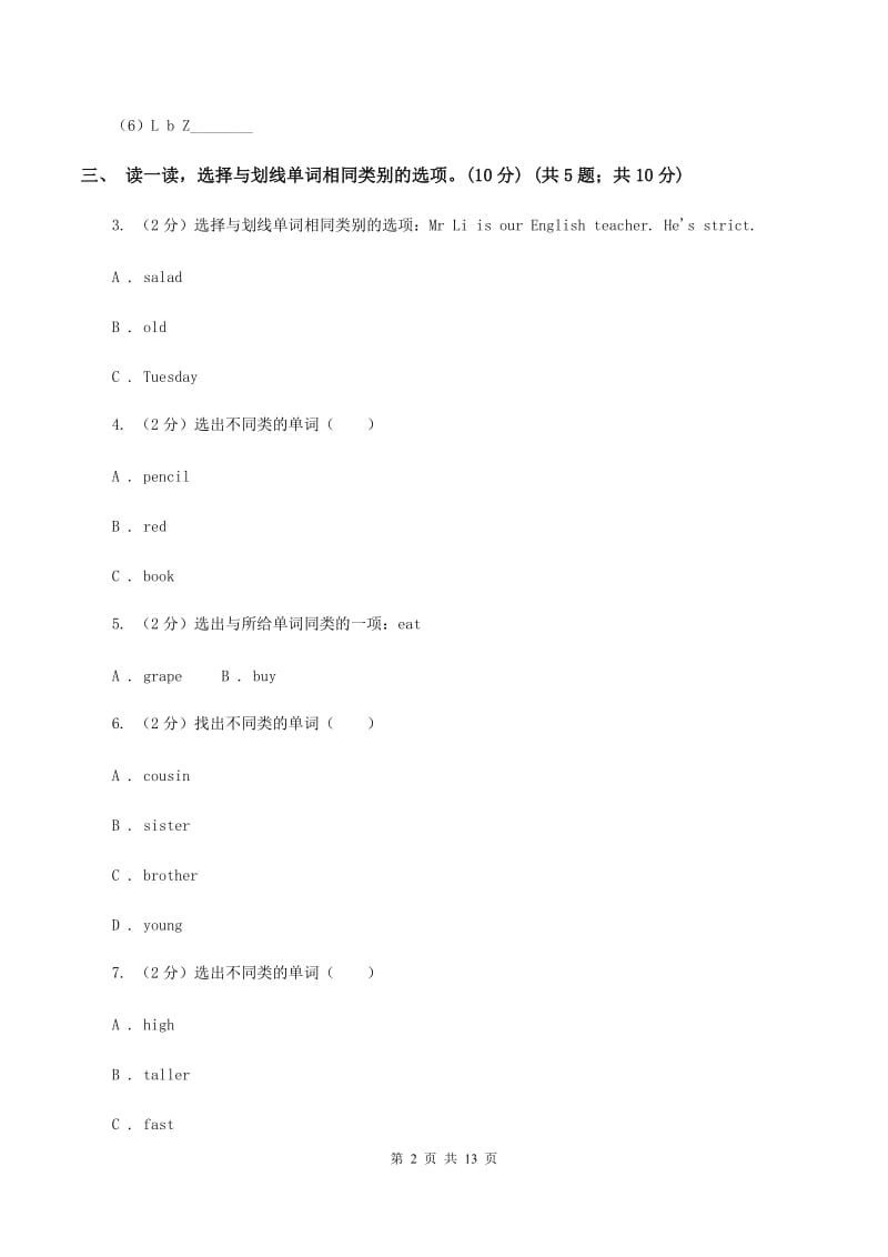 苏教版2019-2020学年三年级上学期英语期中考试试卷（II ）卷.doc_第2页