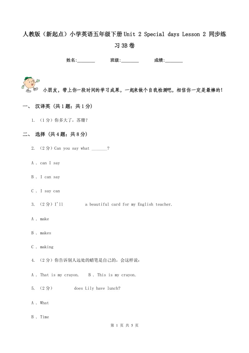 人教版（新起点）小学英语五年级下册Unit 2 Special days Lesson 2 同步练习3B卷.doc_第1页