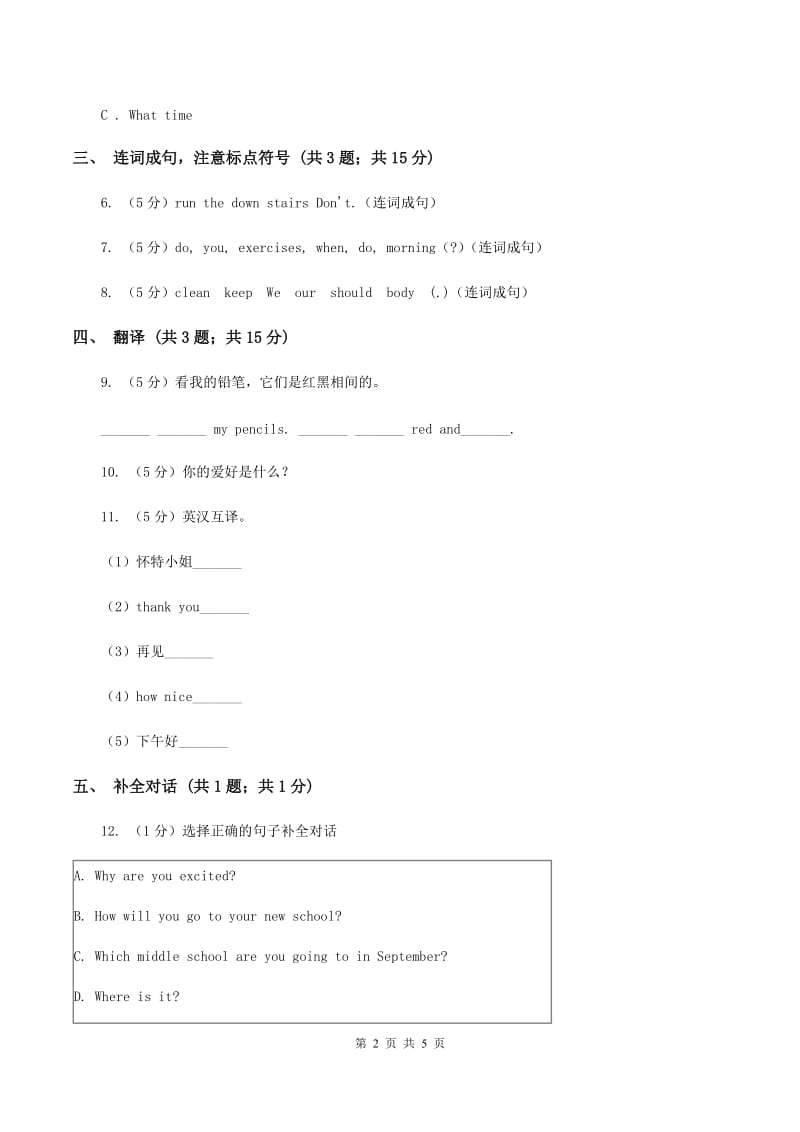 人教版（新起点）小学英语五年级下册Unit 2 Special days Lesson 2 同步练习3B卷.doc_第2页