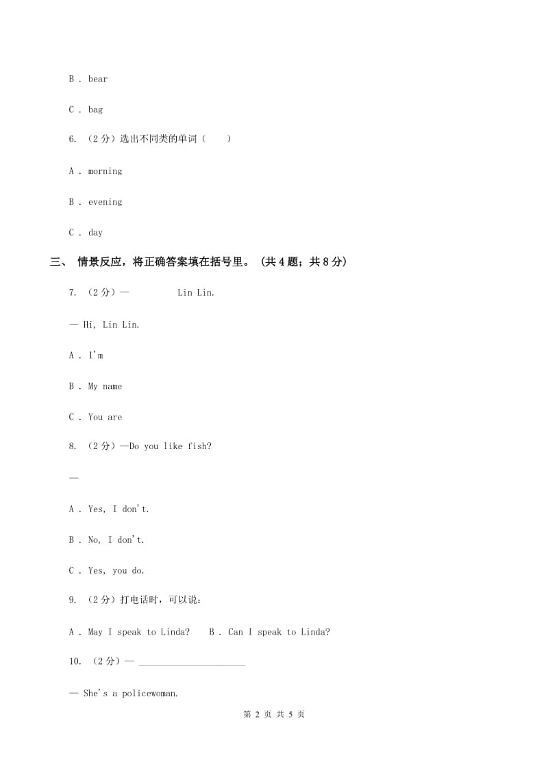 人教精通版（三起点）小学英语三年级上册Unit 2 Thisis my pencil. Lesson 10 同步练习2C卷.doc_第2页