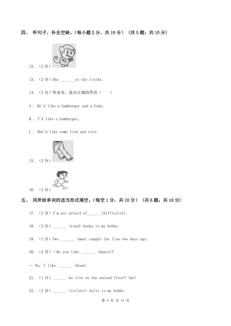 人教版2019-2020学年四年级下学期英语期中考试试卷（不含完整音频）C卷 .doc_第3页