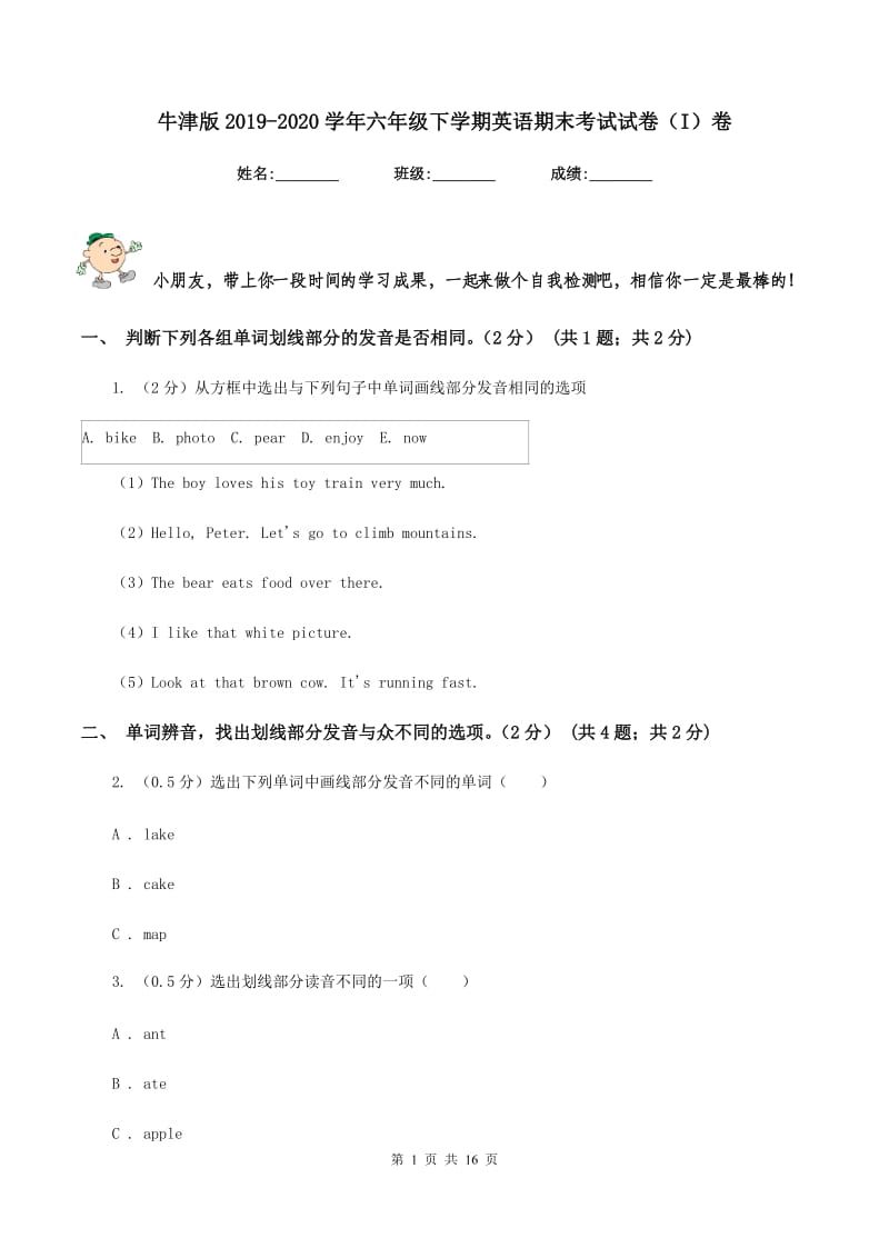 牛津版2019-2020学年六年级下学期英语期末考试试卷（I）卷.doc_第1页