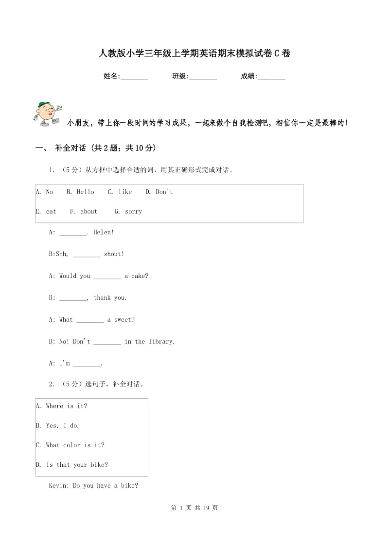 人教版小学三年级上学期英语期末模拟试卷C卷.doc_第1页